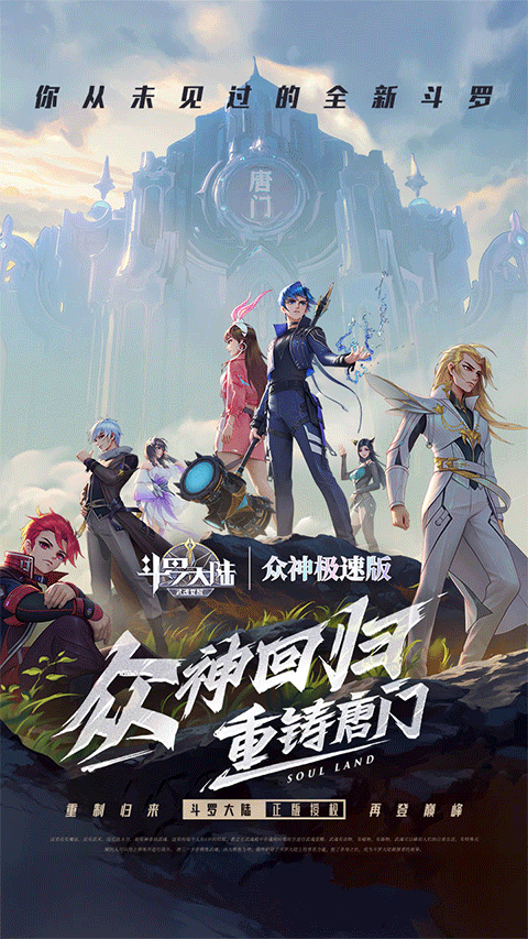 斗罗大陆武魂觉醒0.1折截图4