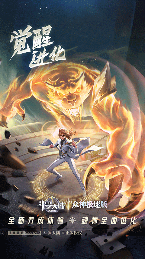 斗罗大陆武魂觉醒0.1折截图1