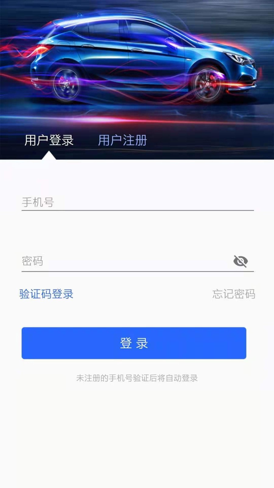 协行充电截图1