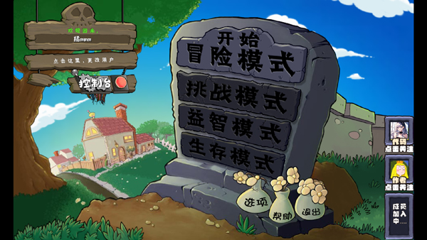 植物大战僵尸神奇植物在哪里