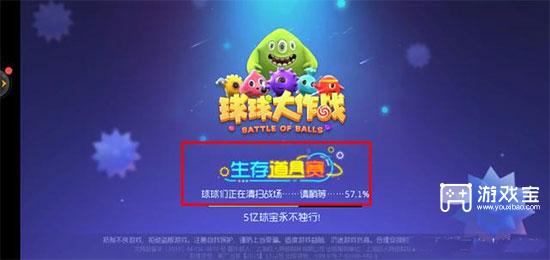 球球大作战vivo版