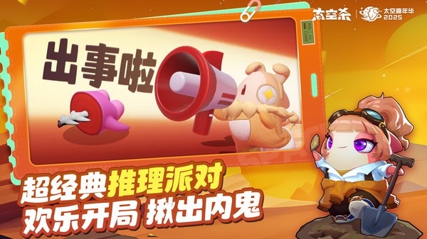 太空行动小米版截图4