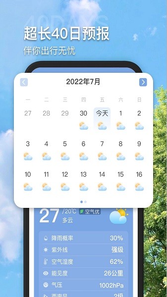 多多看天气截图4