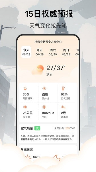 分时天气截图4