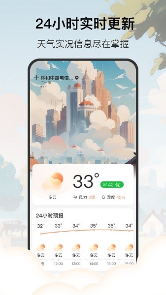 分时天气截图2