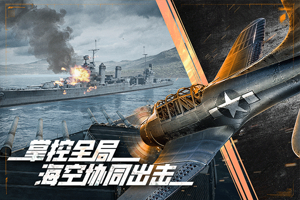 巅峰战舰九游版截图2