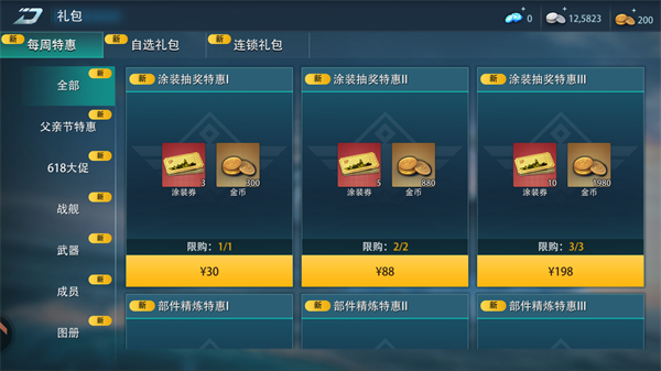 巅峰战舰九游版