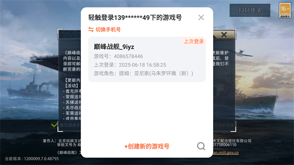 巅峰战舰九游版