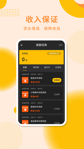 城小班司机截图4
