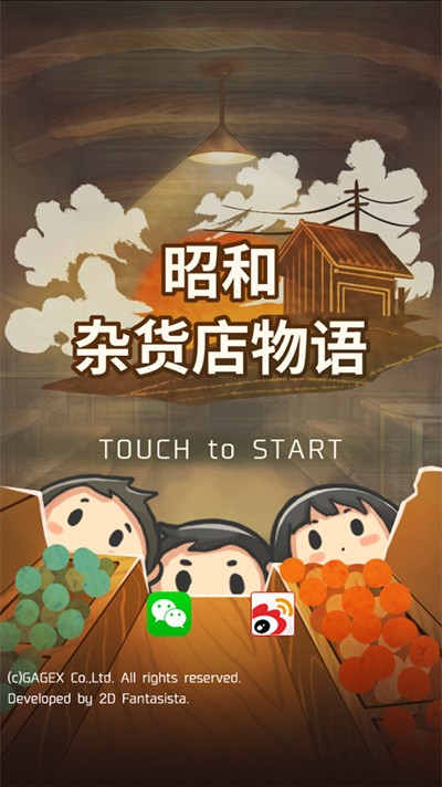 昭和杂货店物语截图4