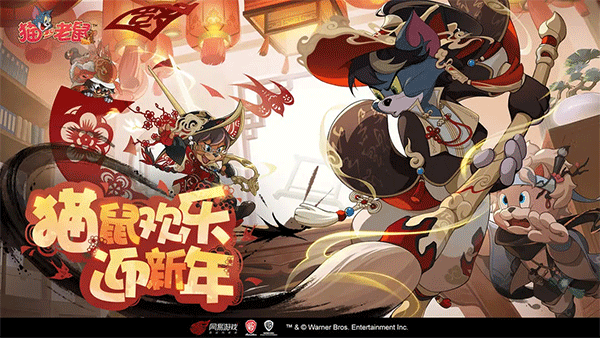 猫和老鼠vivo截图5