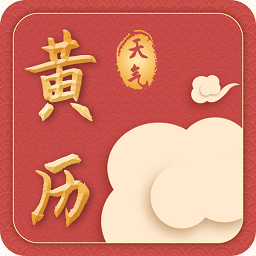 天气黄历