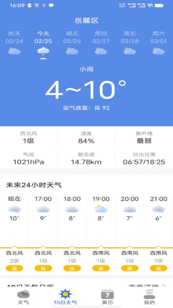 天气王中王截图1