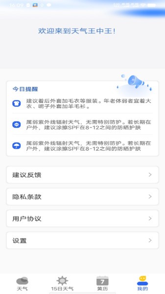 天气王中王截图3