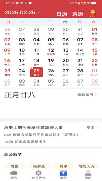 天气王中王截图4