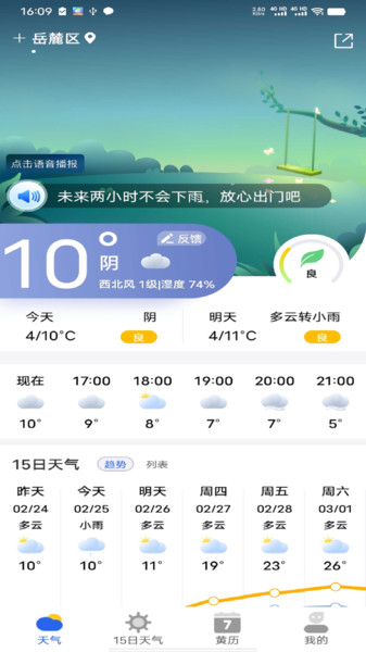 天气王中王