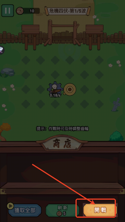 光头向前冲