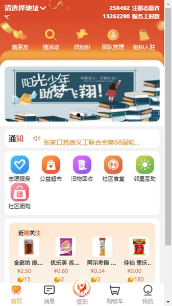 五社善治截图4