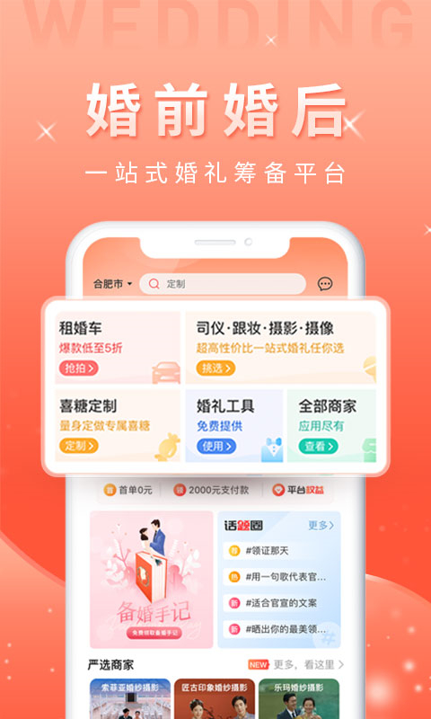 婚前婚后