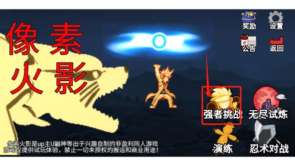 像素火影宇宙服