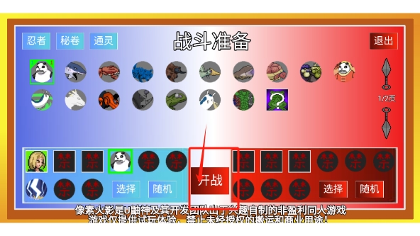 像素火影宇宙服