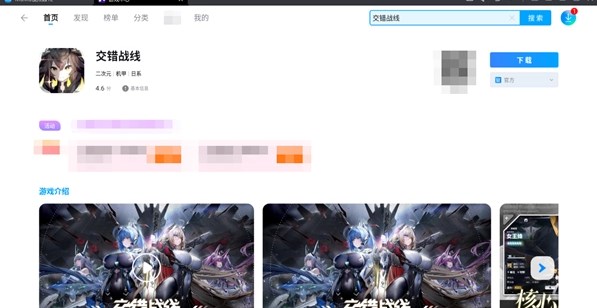 交错战线反和谐