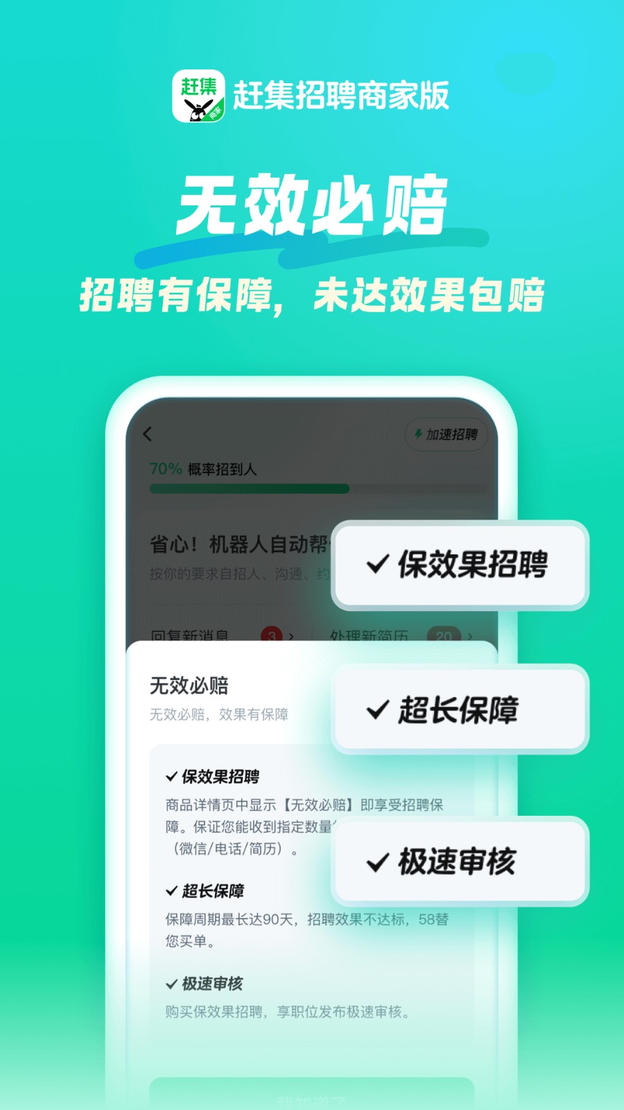 赶集招聘商家版截图2