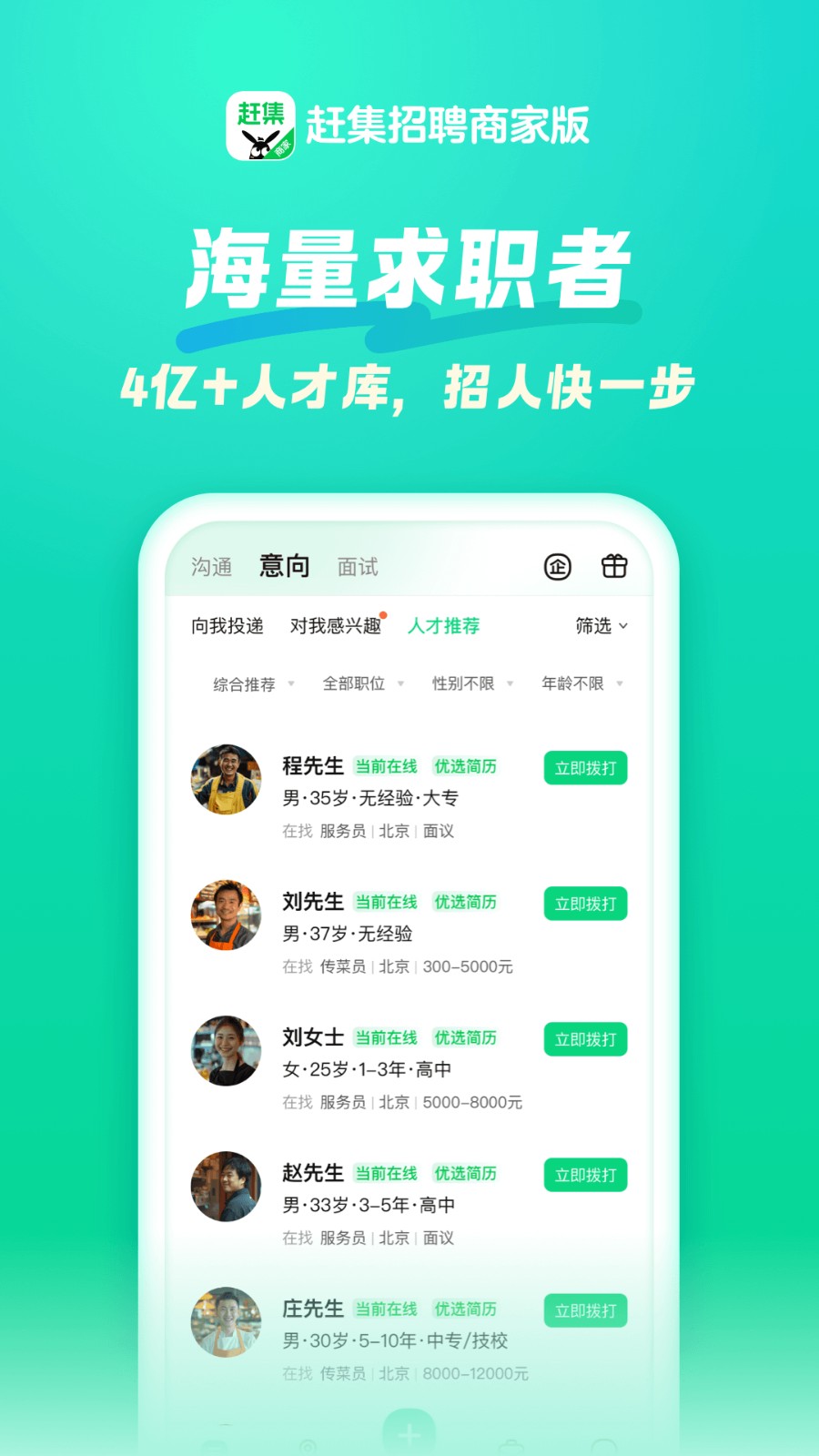 赶集招聘商家版截图3