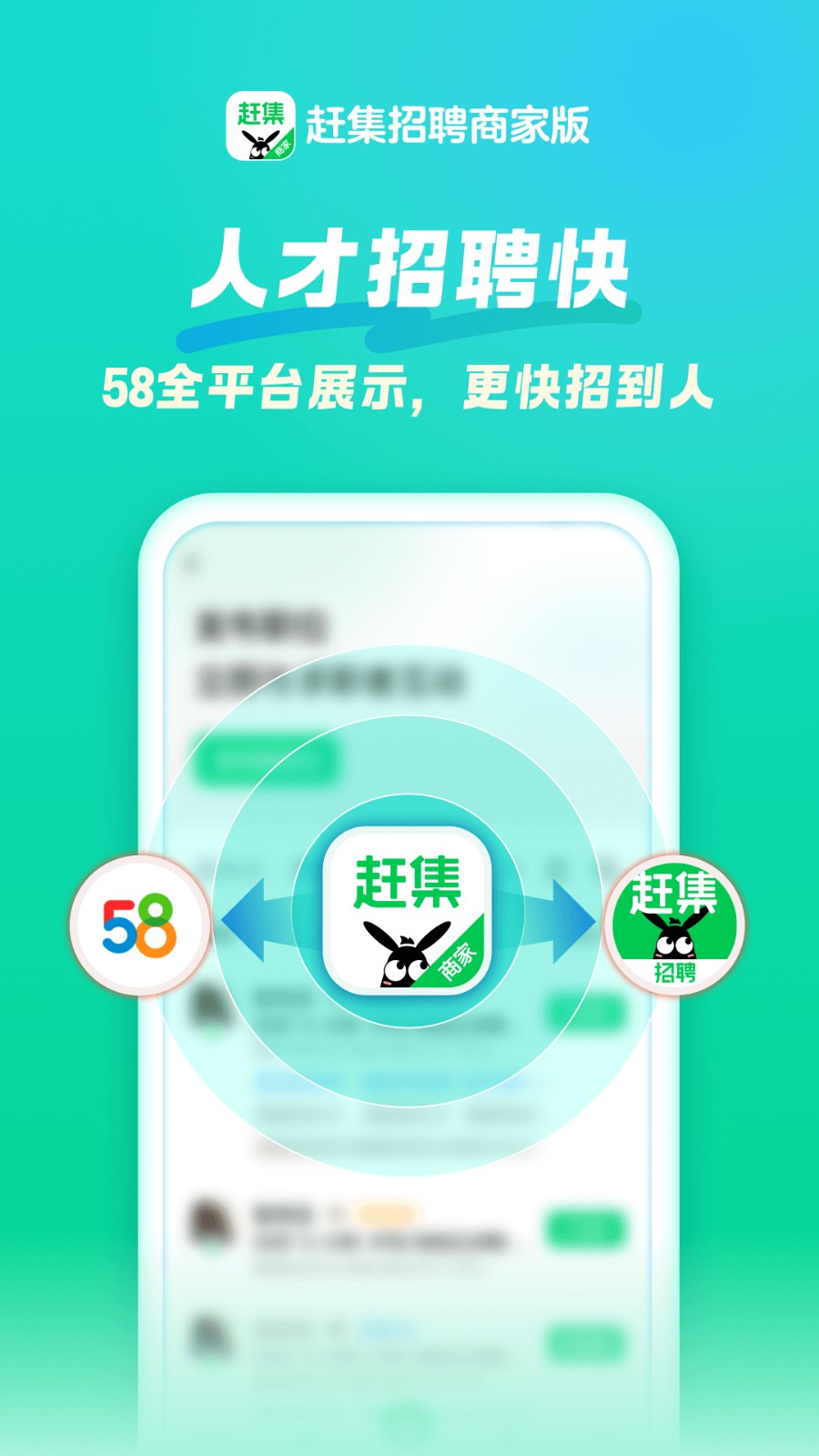 赶集招聘商家版截图5