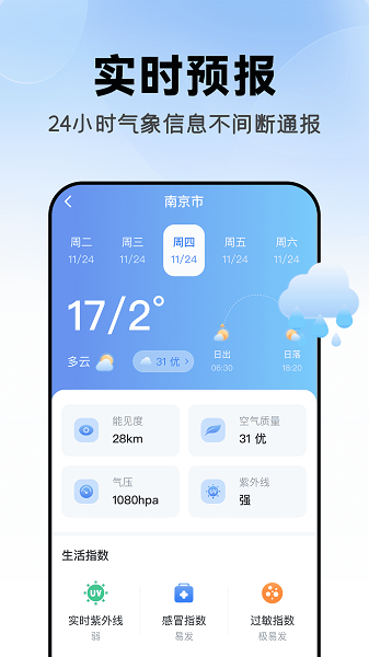 准当天气截图1