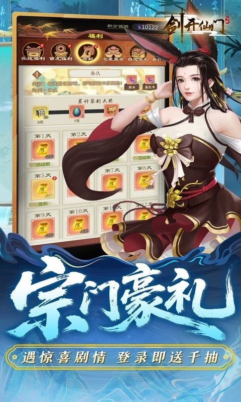 剑开仙门0.1折版截图3