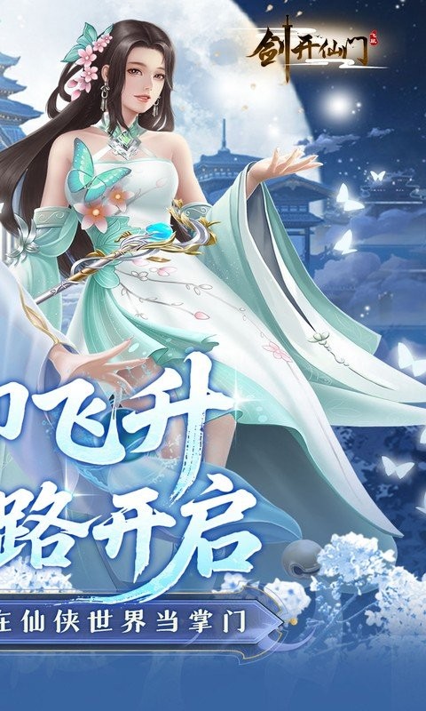 剑开仙门0.1折版截图4