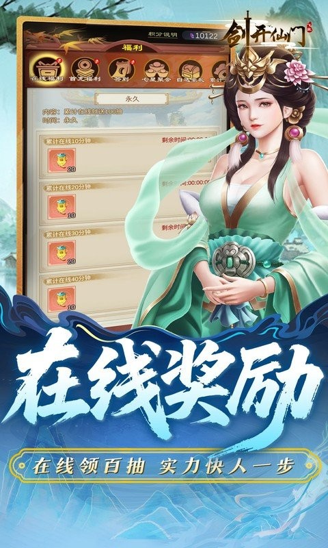 剑开仙门0.1折版截图2