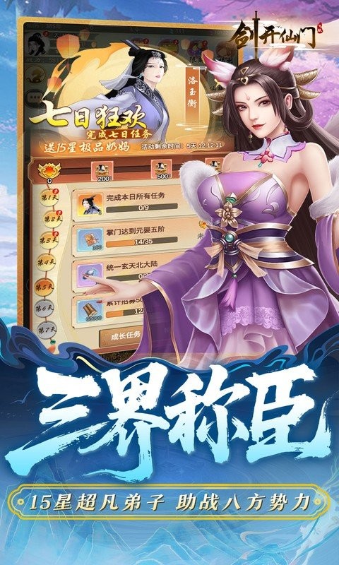 剑开仙门0.1折版截图1