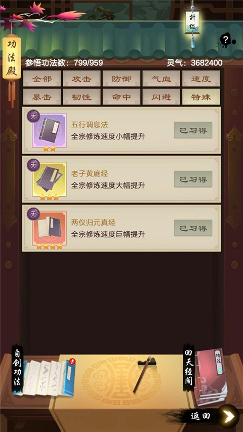 剑开仙门0.1折版