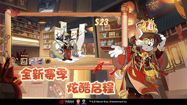 猫和老鼠哔哩哔哩版截图3