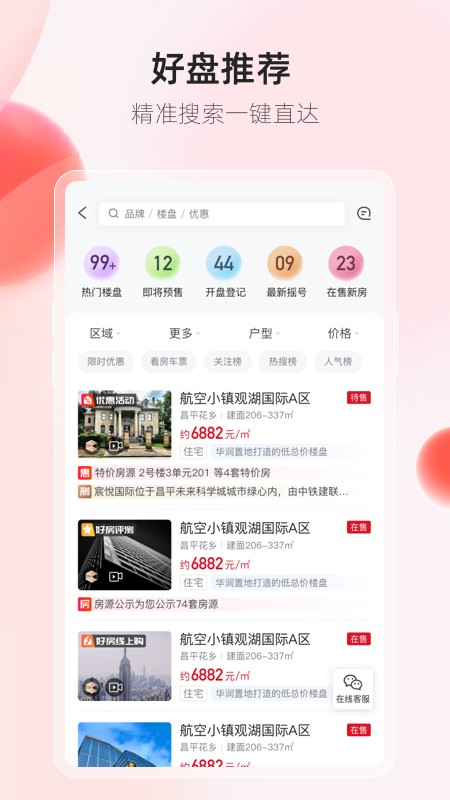 乐居买房截图3