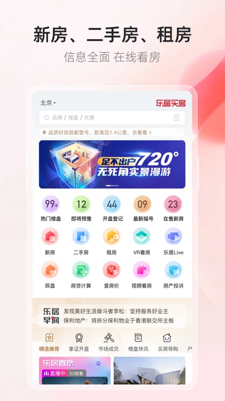 乐居买房截图1