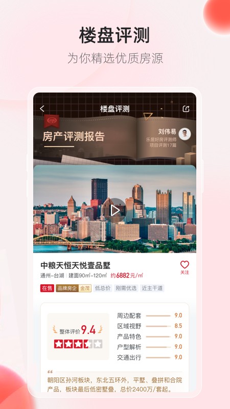 乐居买房截图4