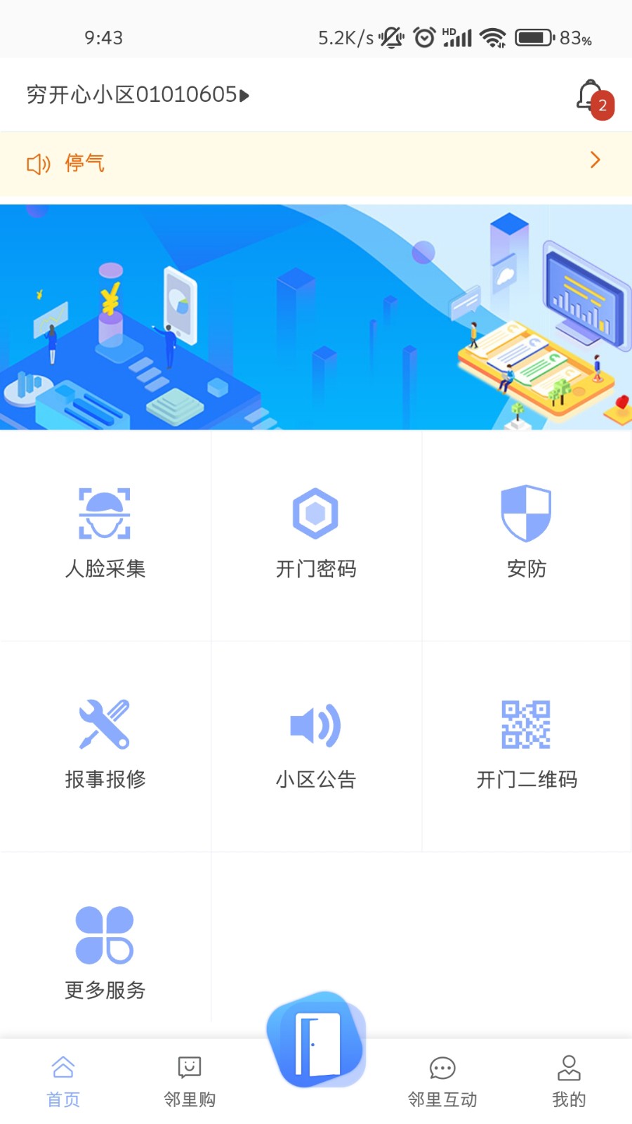 智家狗截图2