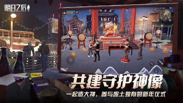 明日之后小米版本截图1