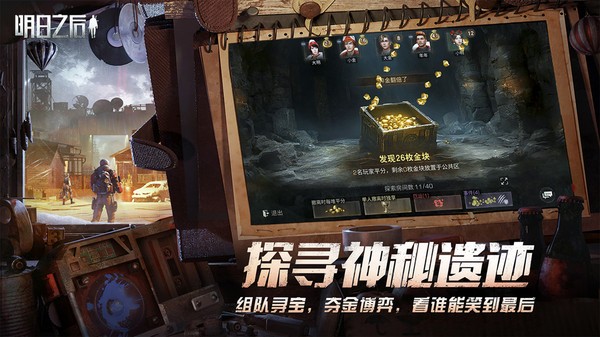 明日之后小米版本截图2