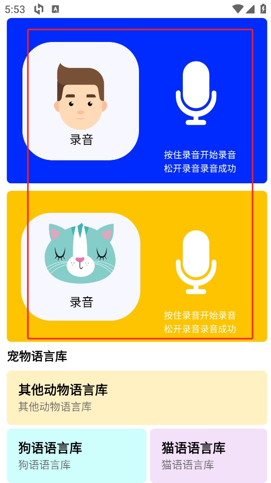 狗语翻译人狗交流器