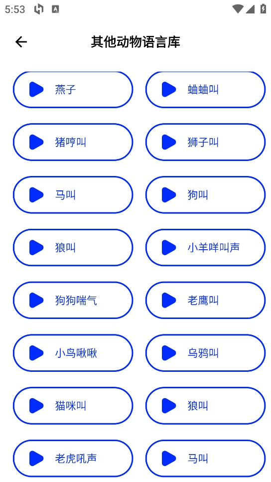 狗语翻译人狗交流器