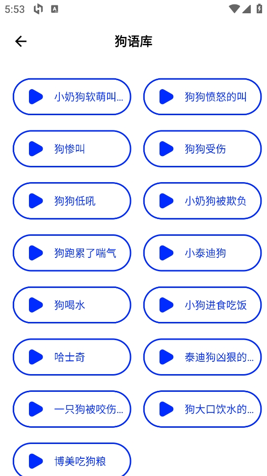 狗语翻译人狗交流器