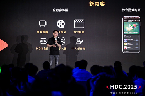 HDC 2025游戏服务分论坛：新机遇、新体验、新服务赋能游戏产业