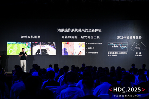HDC 2025游戏服务分论坛：新机遇、新体验、新服务赋能游戏产业