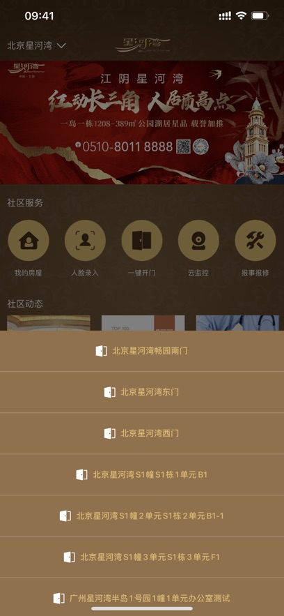 星智家