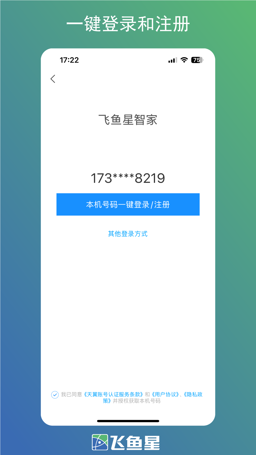 飞鱼星智家