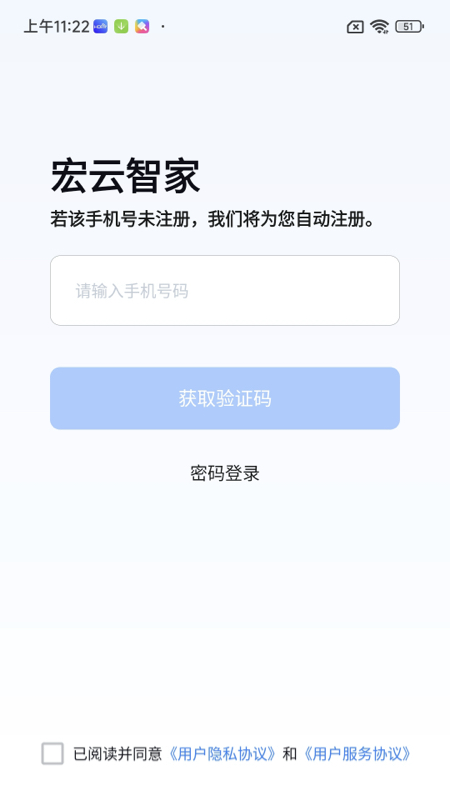 宏云智家